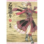 夕食後に子供の話を聞きながら読める厳選漫画：『乙嫁語り』